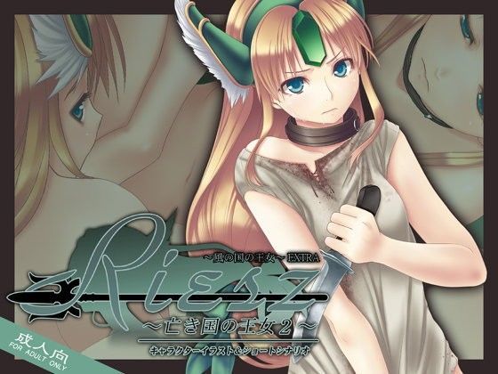 Riesz〜亡き国の王女2〜
