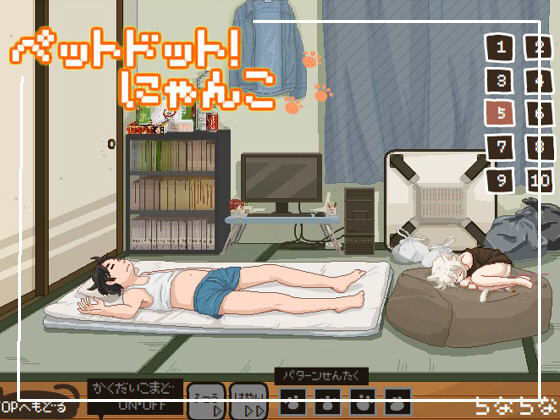 【ちなちな 同人】ペットドット！にゃんこ 