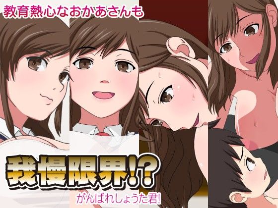 ショ○タ君の星に願いを-おかあさん編- catmask エロ画像3