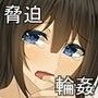 清楚で内気なあの子の、羞恥で悲惨な現実