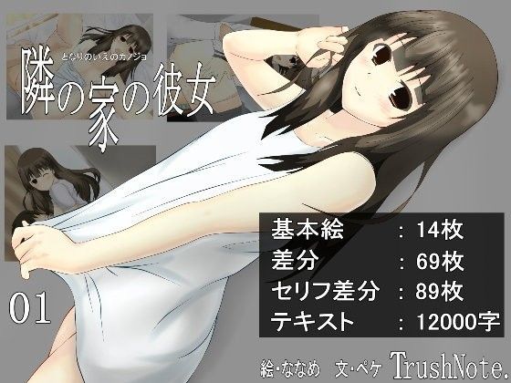 隣の家の彼女