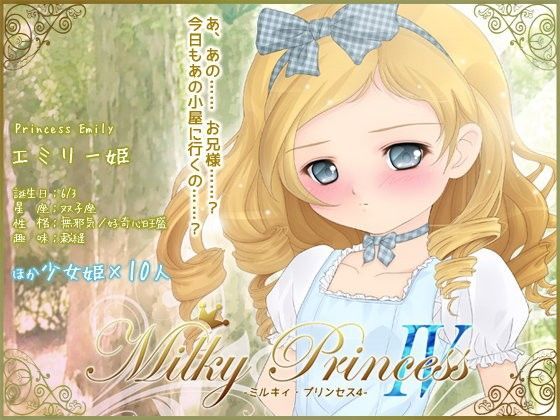 Milky Princess IV[モノトーン] 