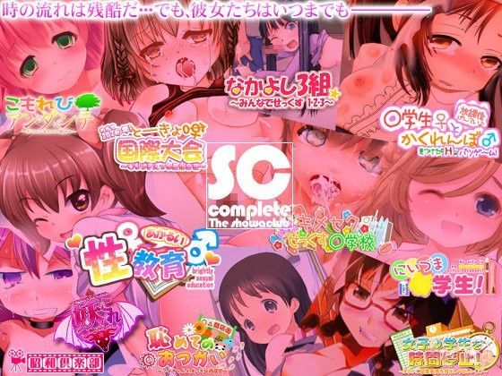 【昭和倶楽部 同人】SC-Complete-昭和倶楽部10作品オールコンプリートBOX 