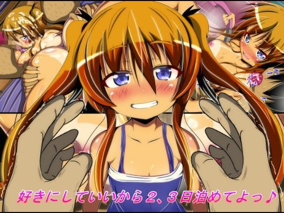 好きにしていいから2、3日泊めてよ♪[ぼっちアイランド]