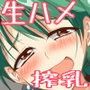 おっぱいミルク生搾り！？