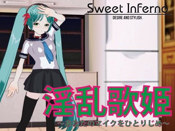 淫乱歌姫 〜あなたのマイクをひとりじめ〜