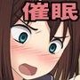 キミはオレの言葉に逆らえない