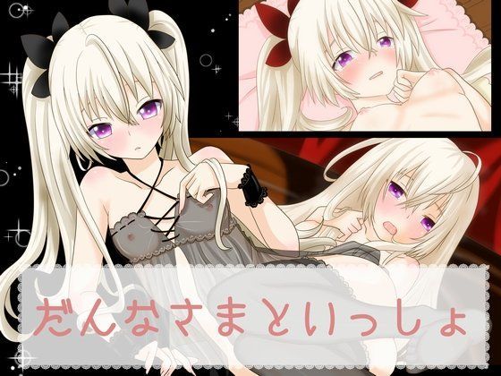 【パイナップルキャンディ 同人】だんなさまといっしょ