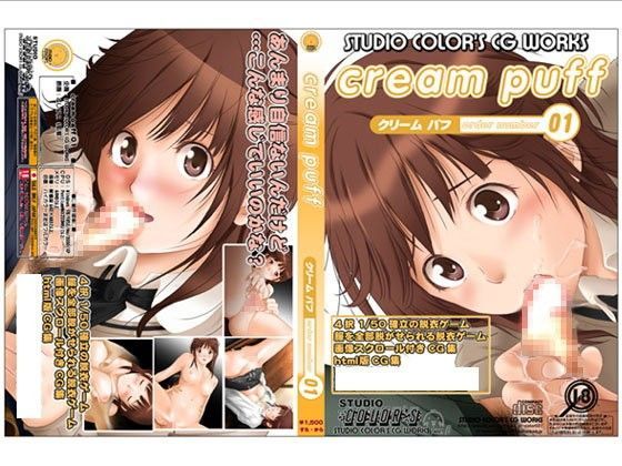 クリームパフ零壱