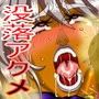 「-没落アクメ-魔王神「ラヴィディス」-」