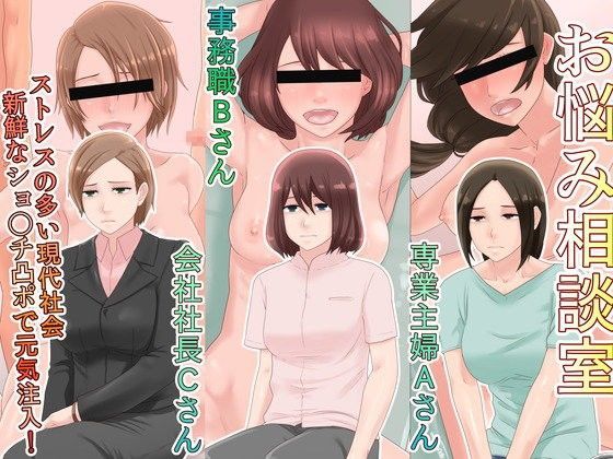 お悩み相談室[SECTION-11]