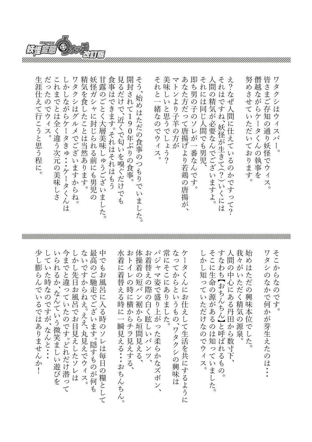 妖怪変態ウォッチ改訂版 妖怪ウォッチ エロ画像3