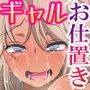 エンコー詐欺のWギャルを媚薬でハメまくってお仕置きする話