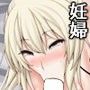 ムチムチ元◯ちゃんがオレのペットになって孕んじゃう話