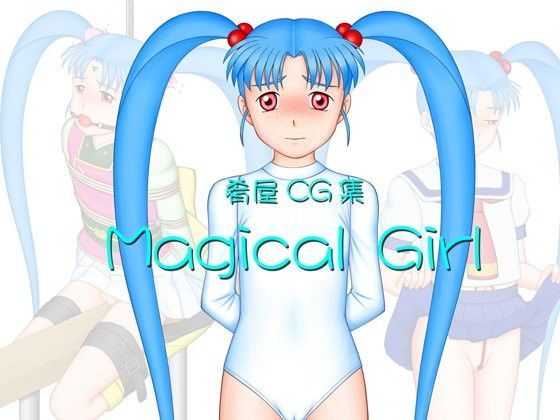 【肴屋 同人】MagicalGirl