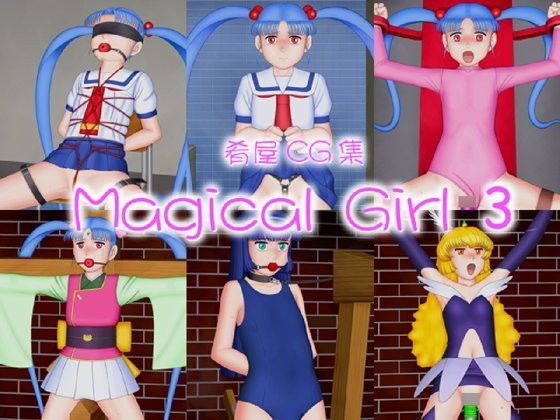 Magical Girl 3[肴屋]