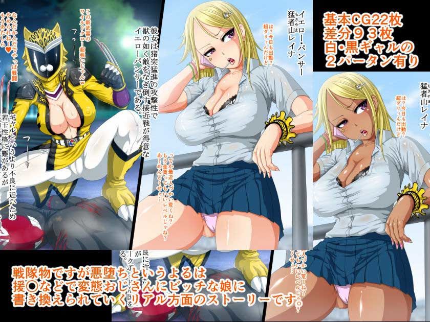 えろまんが巨乳戦隊さんぎゃるかん イエロー援○編イラスト・CG集dmm18fanzaの画像