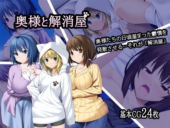 奥様と解消屋[ベルエンネーア] 