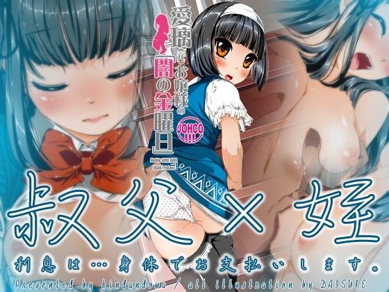 【禁断童話 同人】愛璃（元）お嬢様の「闇の金曜日」