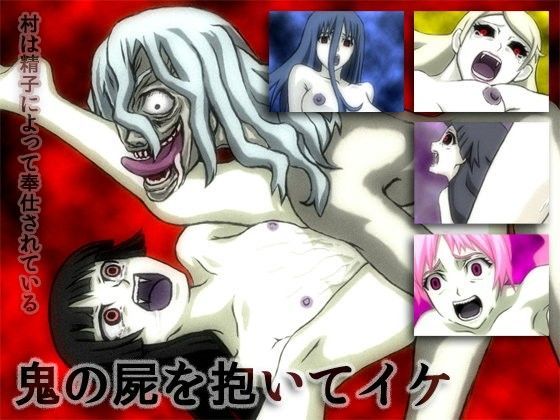【Merge基地 同人】鬼の屍を抱いてイケ