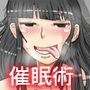 催●で誤認させ生活委員のクラスメイトを俺専用の肉便器にするまで