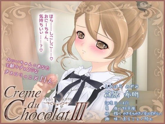 Creme du Chocolat III[モノトーン] 