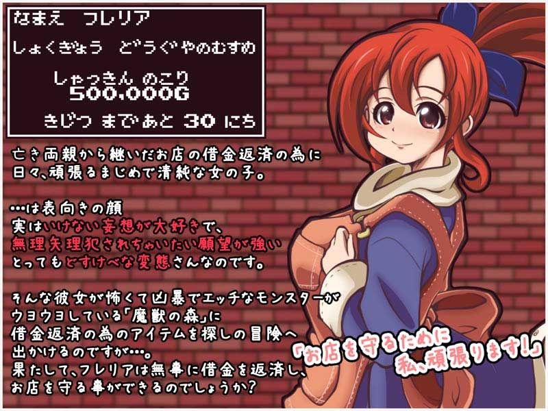 GAME OVER Girl 道具屋の娘の借金返済冒険記？ 画像1