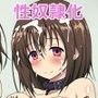 伝説のビッチの娘