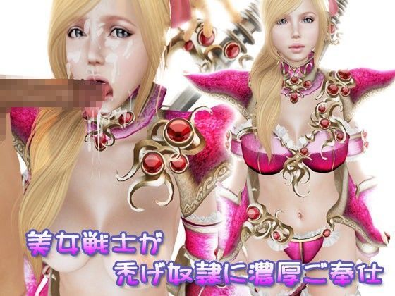 美女戦士が禿げ奴隷にご奉仕[69Girls]