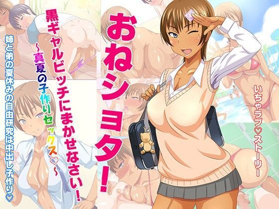 [ほっとみかん]おねショタ黒ギャルビッチにまかせなさい