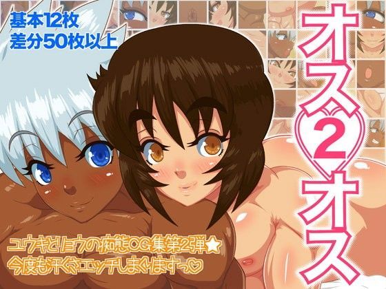 【しんくらいく 同人】オスオス2 