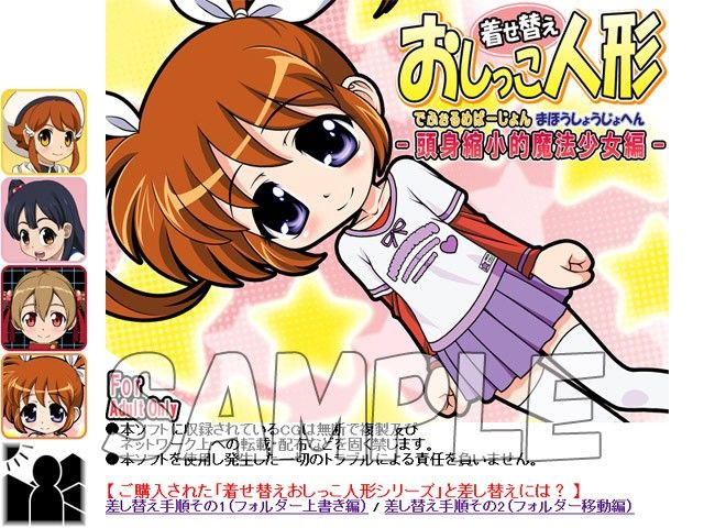着せ替えおしっこ人形のお家～おまけ付き～ 牡丹桜 エロ画像2