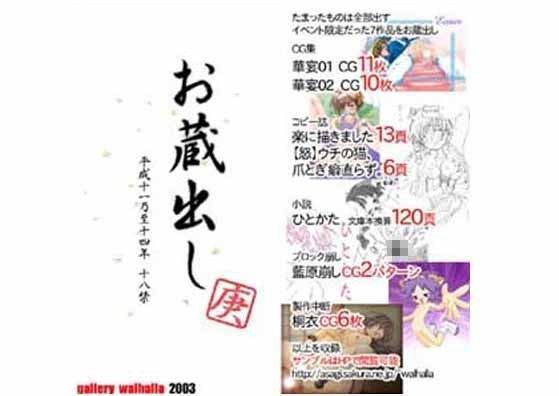 【gallery walhalla 同人】お蔵出し