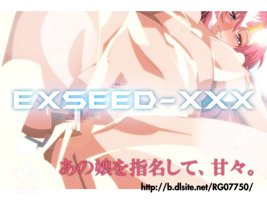 EXSEED XXX 画像2