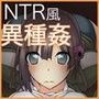 彼女が異形に堕とされた話