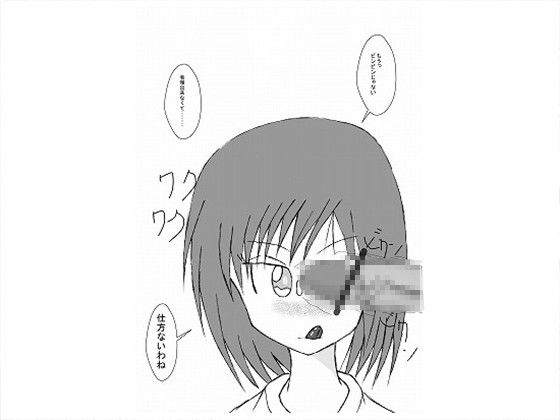 落ちた堕天使 画像1