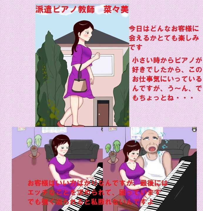 派遣ピアノ教師菜々美 画像1
