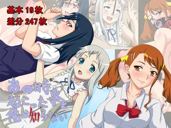 あの時起こった事を俺は知らない(純禁)
