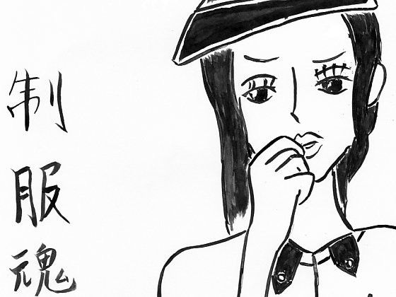 制服魂(ソクラテス倶楽部)
