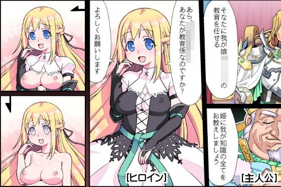 エロ大臣の人形姫 〜天然のおっぱい姫をエッチに教育♪〜 ソリスティック エロ画像2
