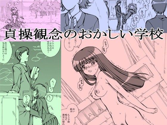 貞操観念のおかしい学校(リボーンズナイツ)