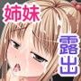 トライアングルラブ〜私と姉のどっちがいいの？〜