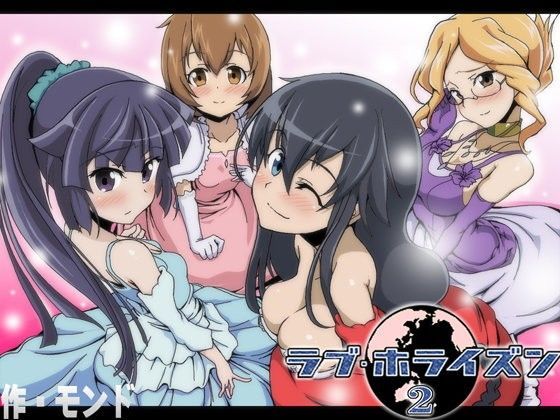 【ログ・ホライズン 同人】ラブ・ホライズン2 ログ・ホライズンエロ漫画