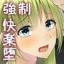 処女なのにHに興味深々なあの子が無理やりドSセックスにハマるまで