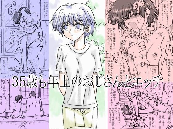 エロ漫画35歳も年上のおじさんとエッチ(リボーンズナイツ)