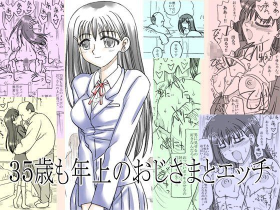 エロ漫画35歳も年上のおじさまとエッチ(リボーンズナイツ)