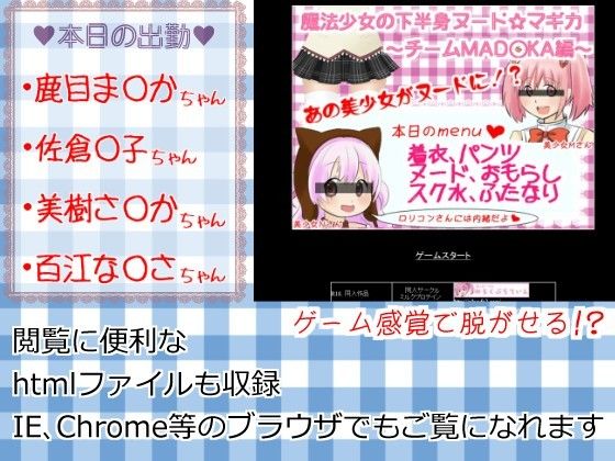 下半身ヌード☆マギカ 〜チームMAD○KA編〜 魔法少女まどかマギカ エロ画像3