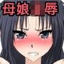 神のチ○コを持つ少年〜チ○コに逝き狂う母と姉妹〜