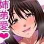 姉弟関係
