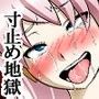 巡音○カを寸止め地獄で狂わせてみた